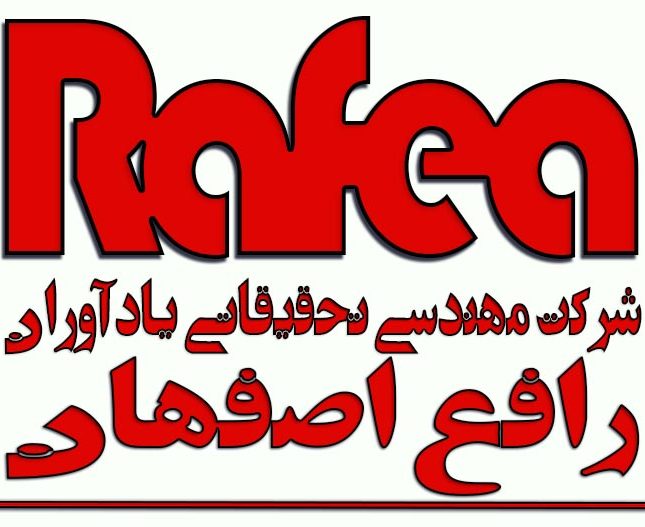 یادآوران رافع اصفهان
