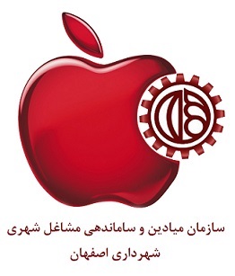 سازمان ساماندهی مشاغل شهرداری اصفهان